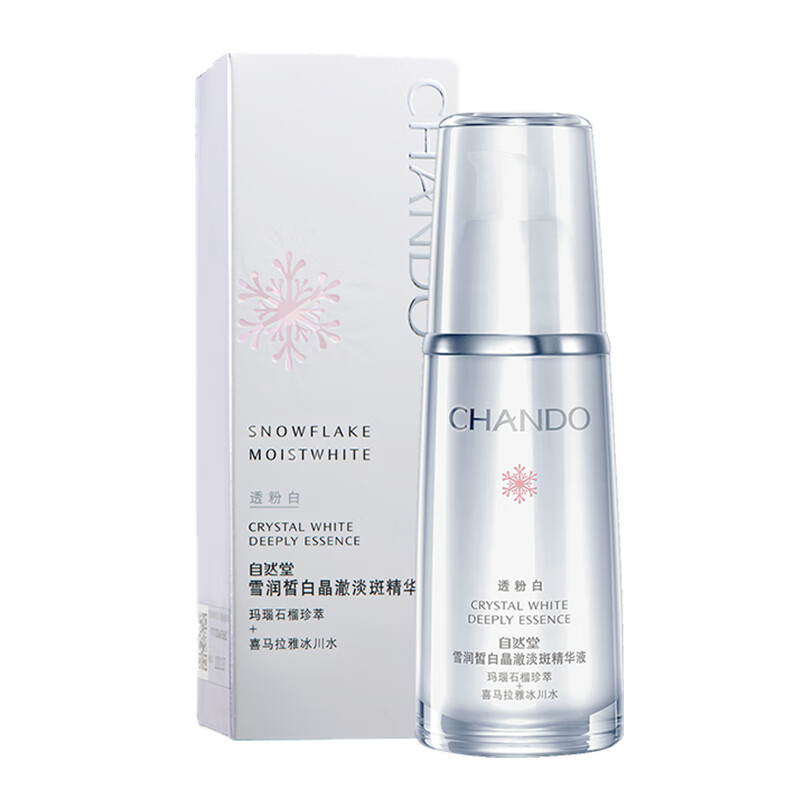 自然堂 雪润白皙面部精华