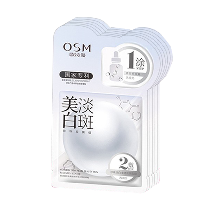 欧诗漫 美白淡斑保湿面膜