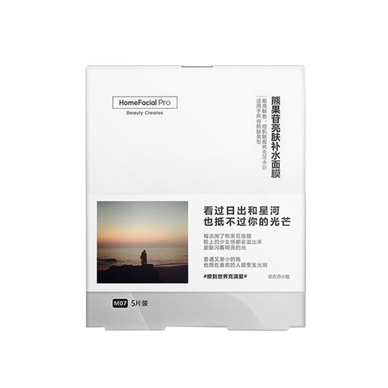 HFP 熊果苷美白面膜