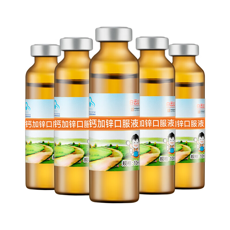 星群 口感美味钙锌口服液