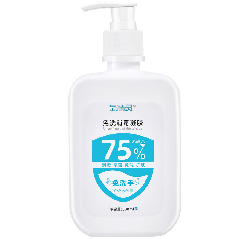 氧精灵 消毒酒精免洗洗手液