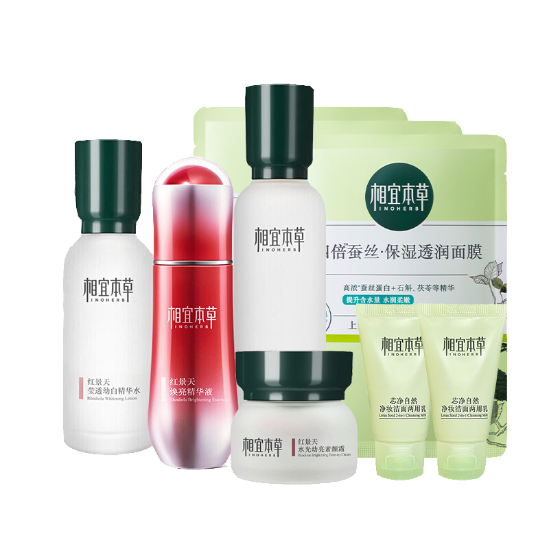 相宜本草 红景天美肌护肤套装