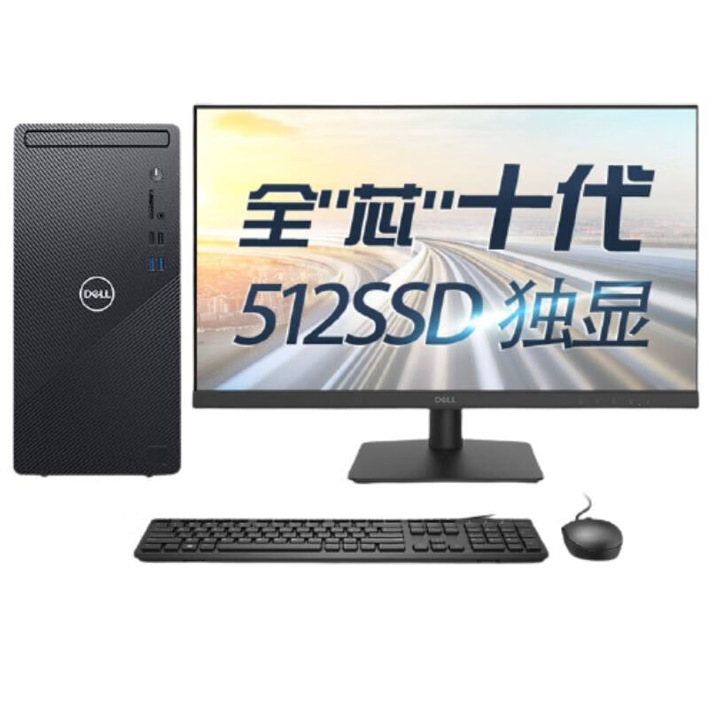 戴尔 防震抗摔 台式机