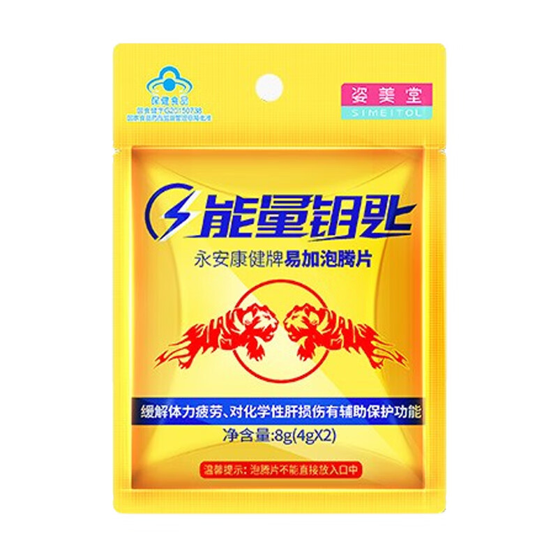 姿美堂 能量钥匙泡腾片