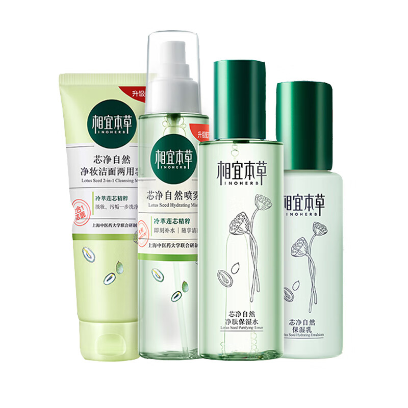 相宜本草 芯净自然护肤套装