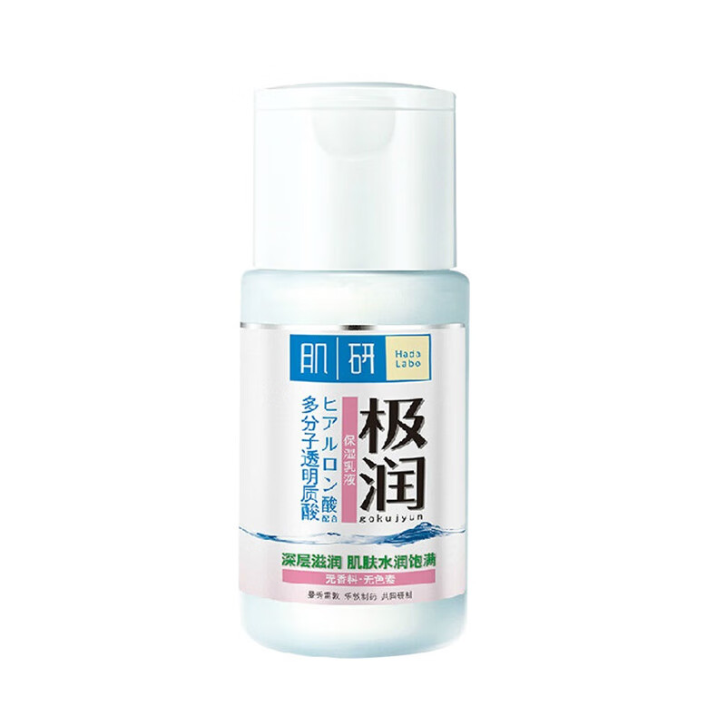 肌研 极润保湿乳液面霜