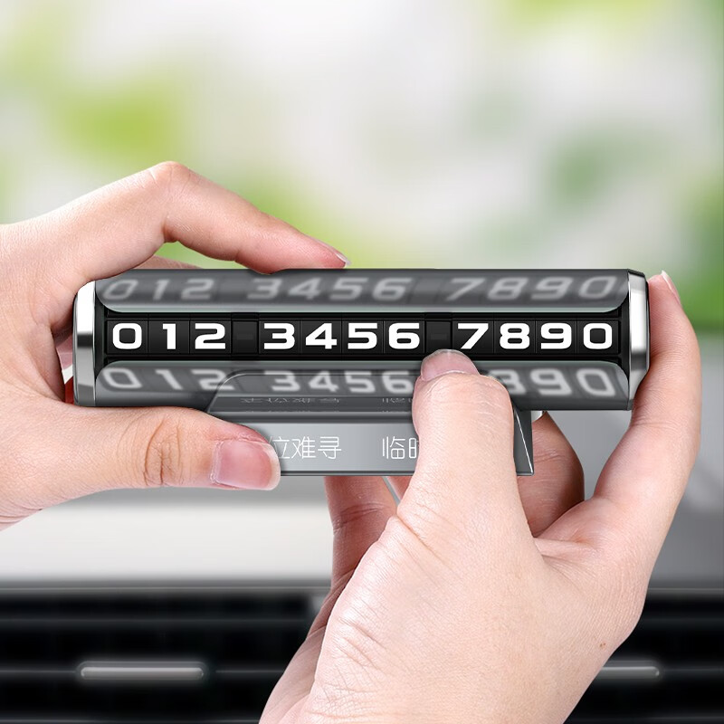 博利良品 夜光滚动挪车电话牌