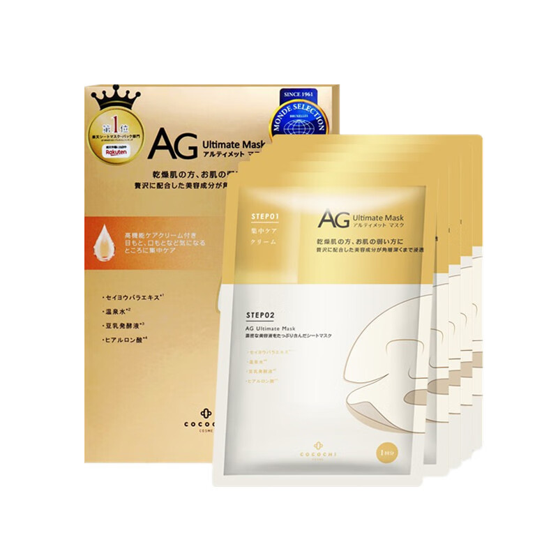 AG 抗糖化提亮保湿面膜