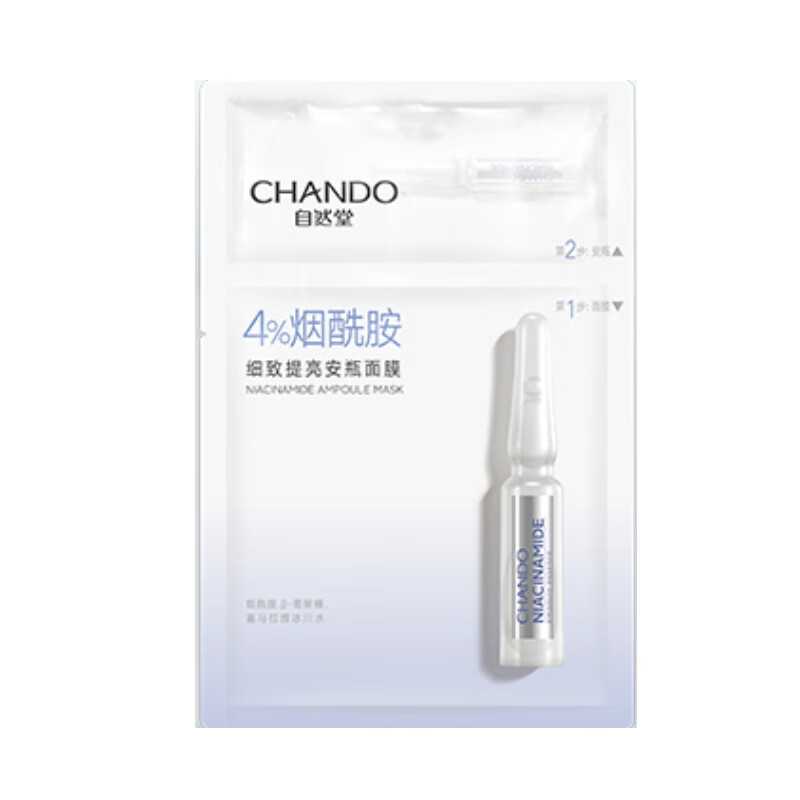 自然堂 烟酰胺细致提亮 面膜