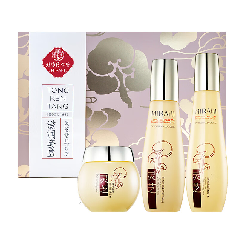 同仁堂 灵芝精华护肤套装