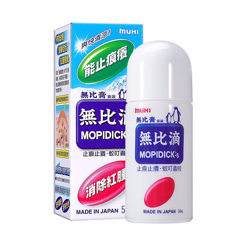 无比滴 正宗品质止痒液