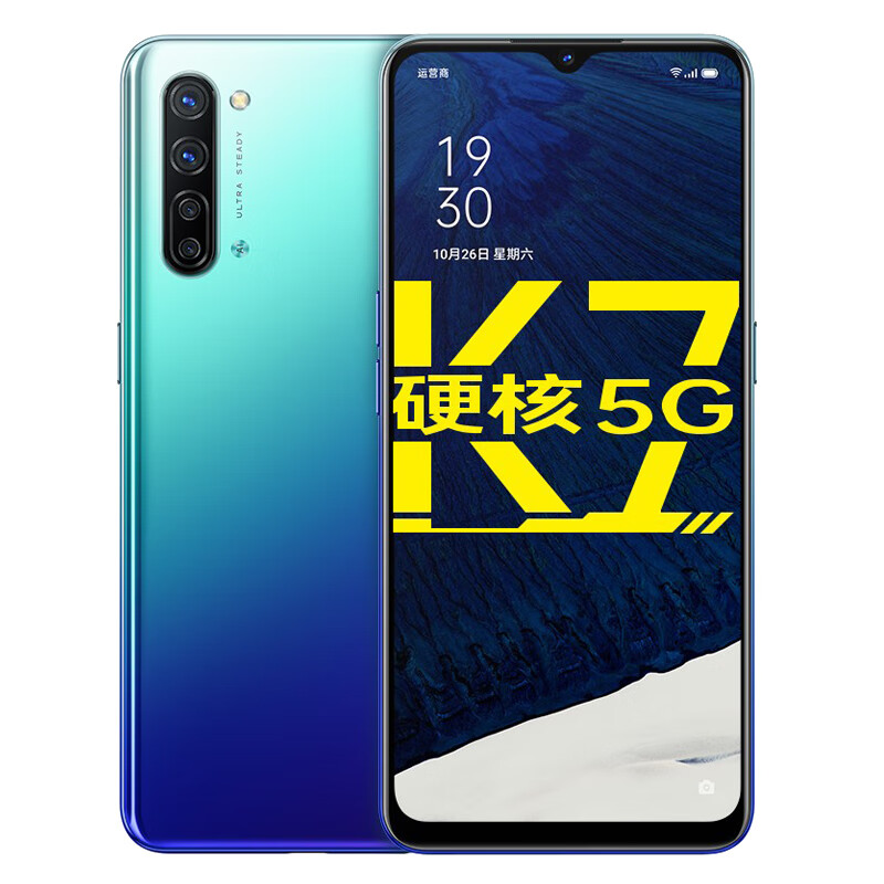 OPPO 高通骁龙5G手机