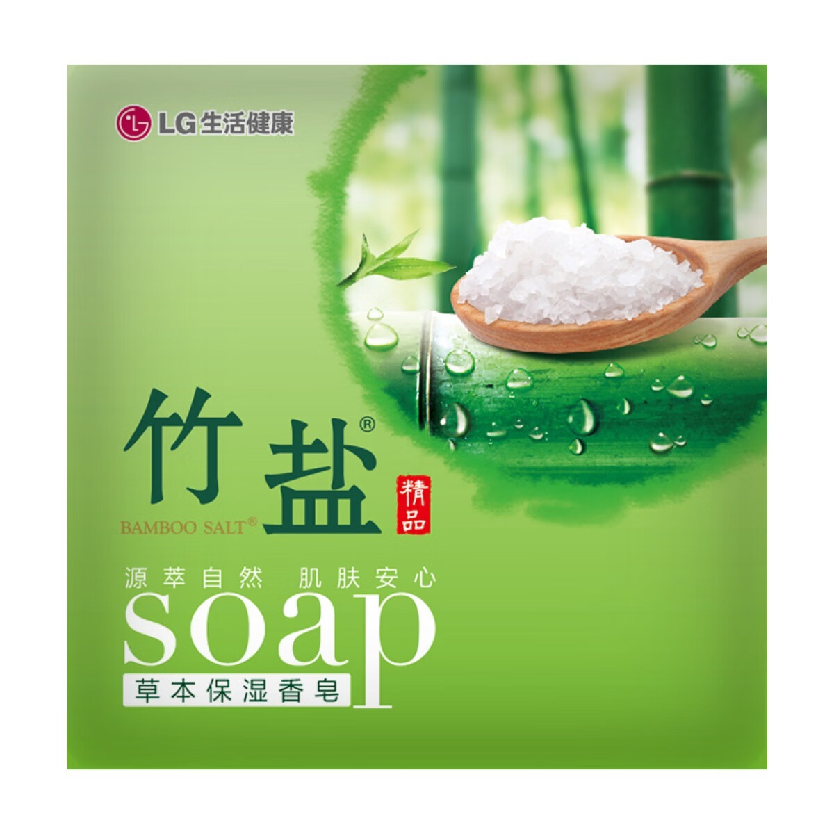 竹盐 精品保湿香皂