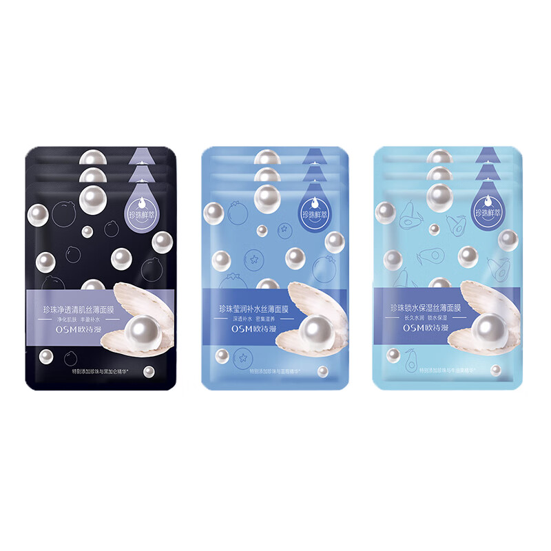 欧诗漫 珍珠补水保湿 面膜