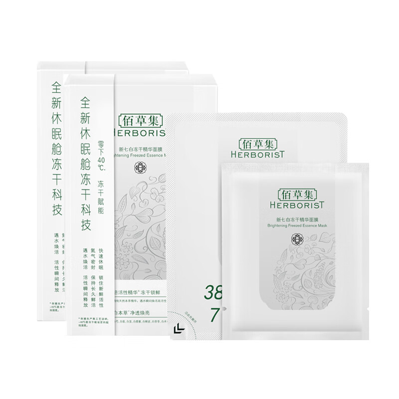 佰草集 新七白冻干粉面膜