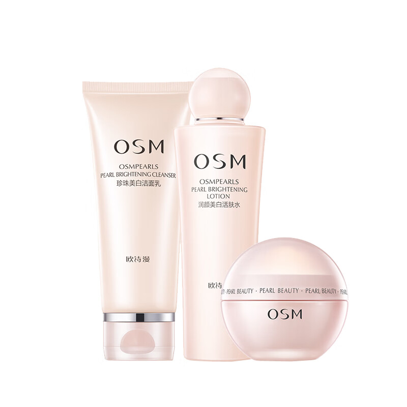 欧诗漫 补水保湿 护肤套装