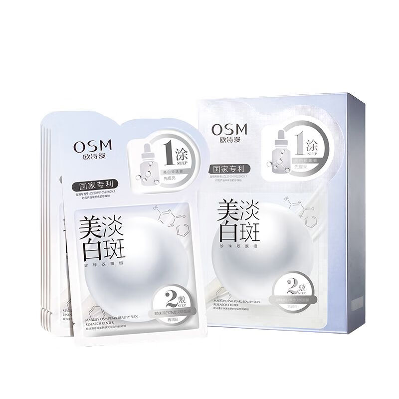 欧诗漫 美白淡斑面膜