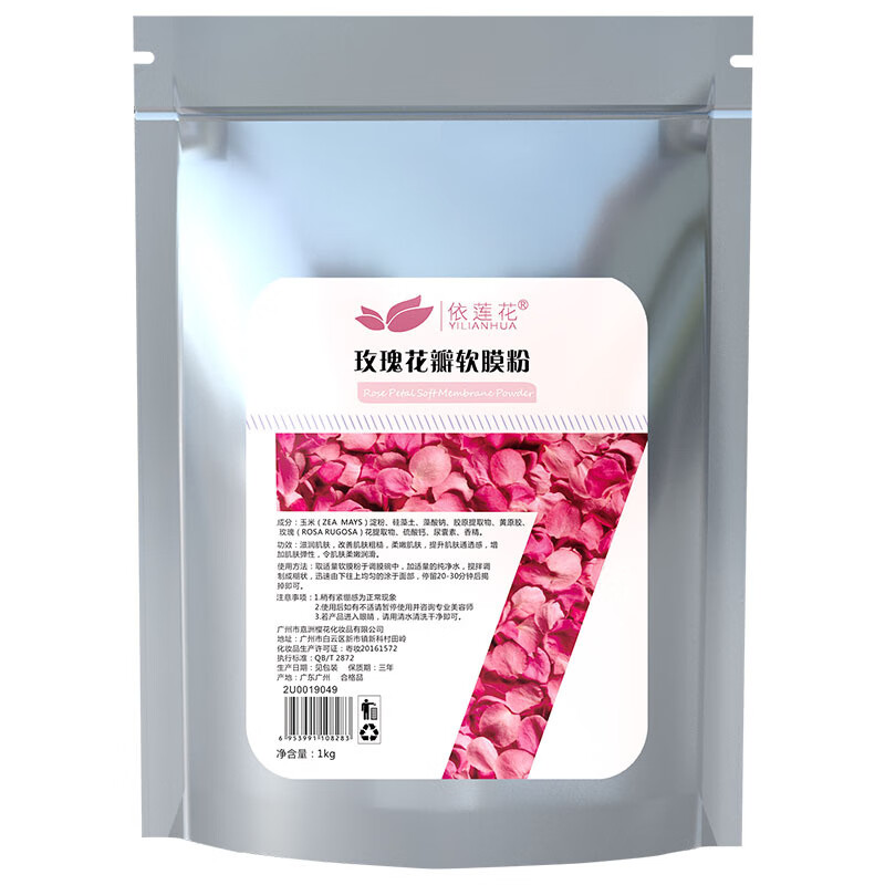 依莲花 美白玫瑰 面膜