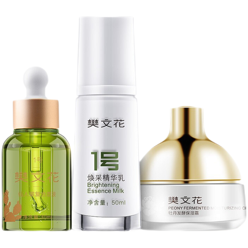 樊文花 清洁修护护肤套装