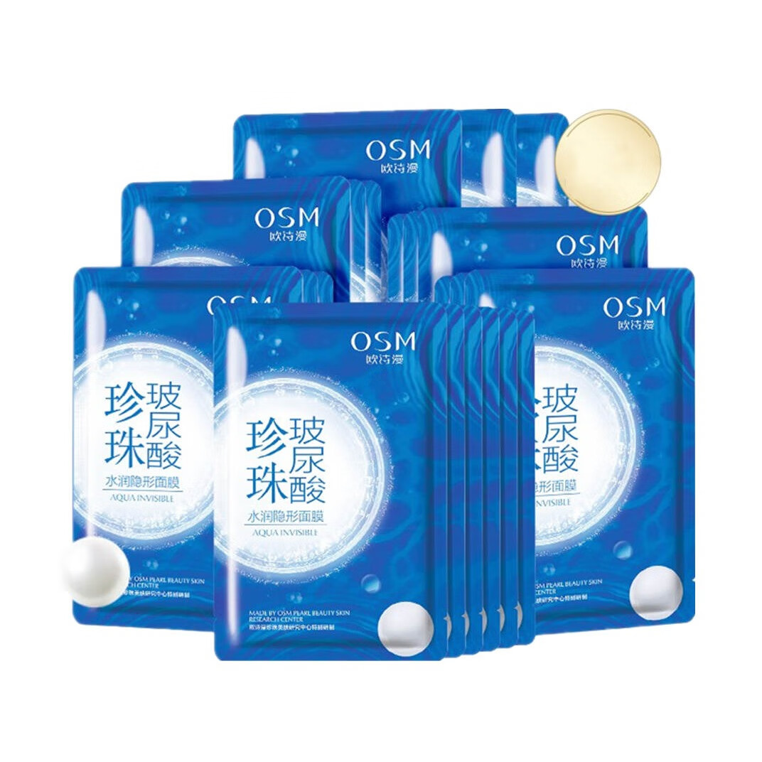 欧诗漫 水润隐形清洁面膜