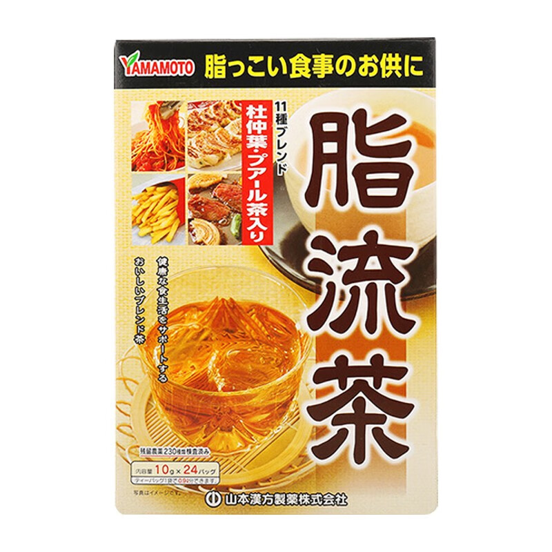 山本汉方 进口 脂流茶