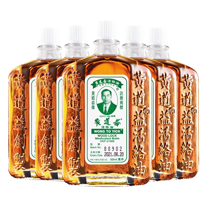 黄道益 高品质 活络油