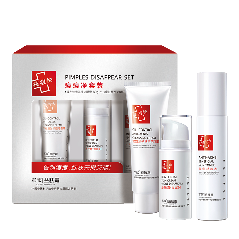 军献轻中重度祛痘套装