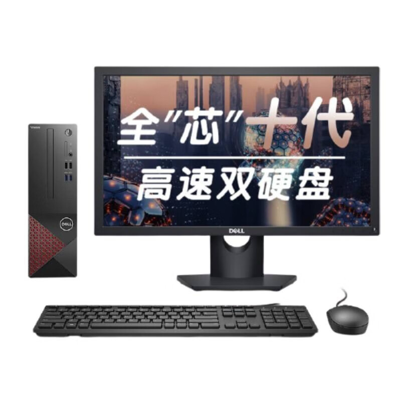 戴尔 接口丰富 台式机