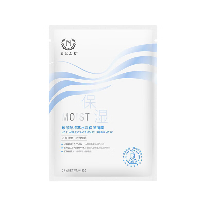 自然之名 补水保湿面膜