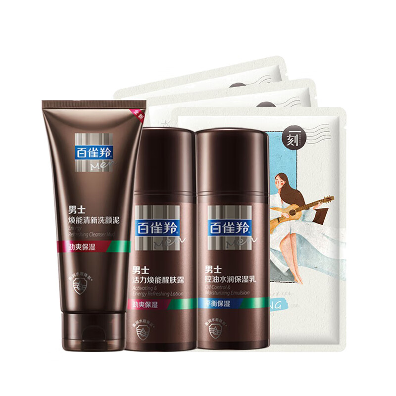百雀羚 净化补水男士护肤套装