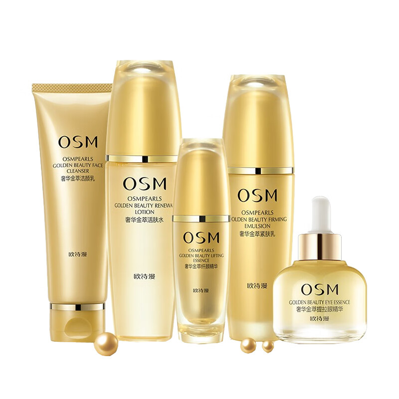 欧诗漫 金萃焕颜 护肤套装