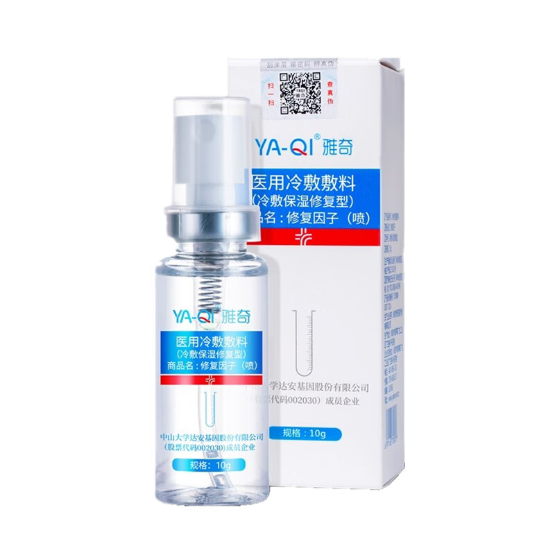 雅奇 冷敷修复因子精华