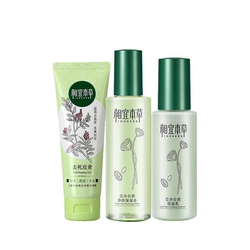 相宜本草 轻薄质地护肤套装