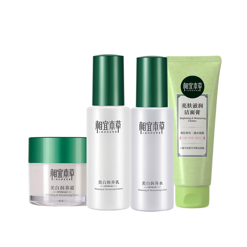 相宜本草美白亮肤套装