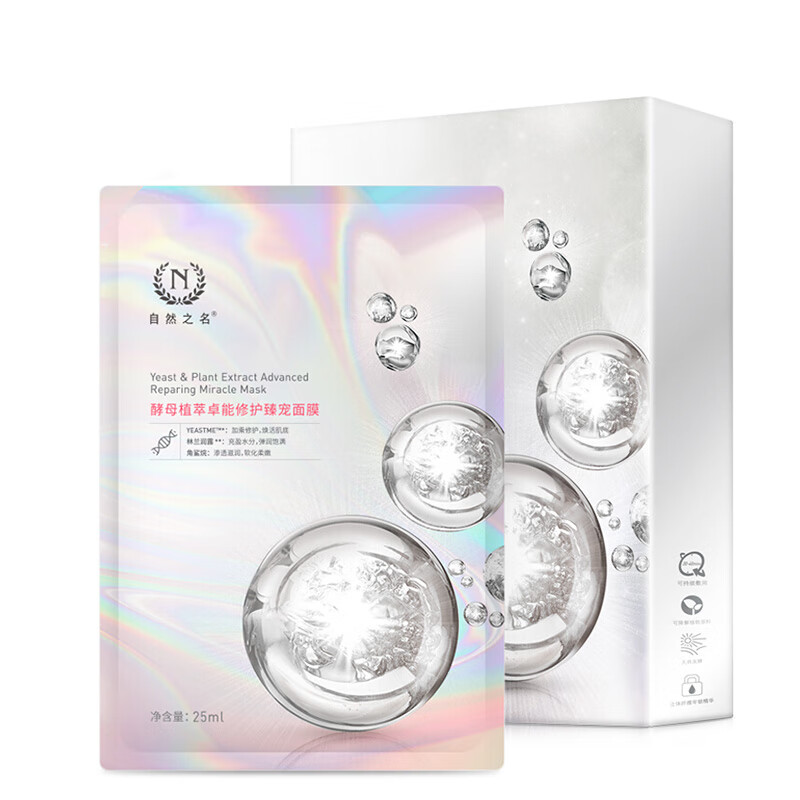 自然之名 焕亮修护 面膜