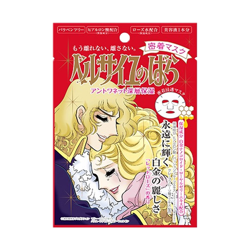 凡尔赛 玫瑰保湿面膜