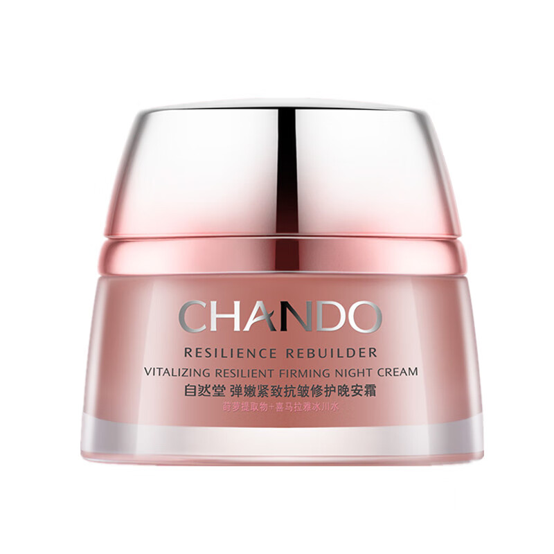 自然堂 紧致修护 面霜