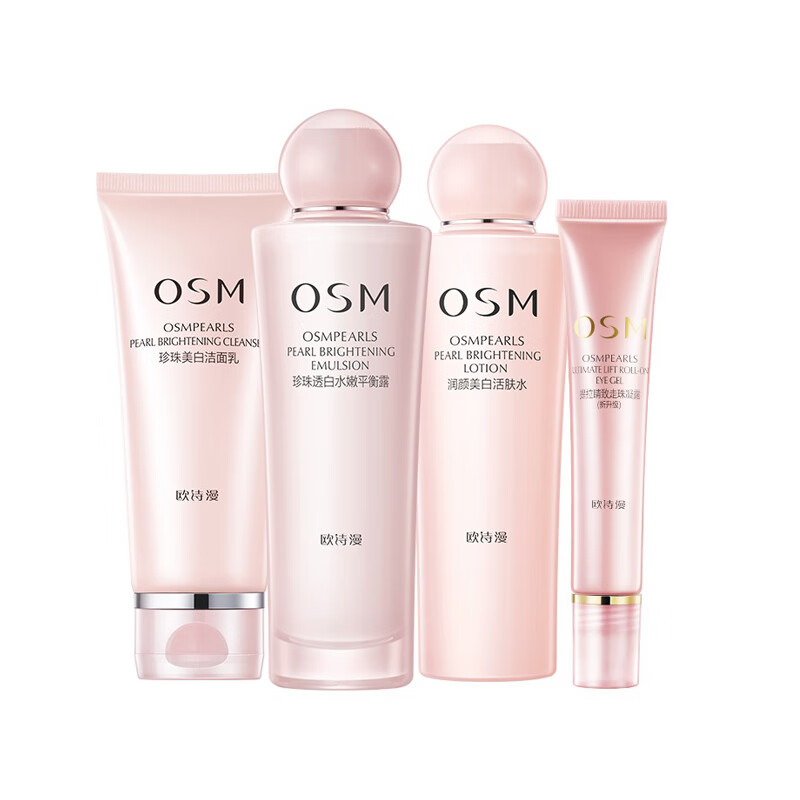欧诗漫 提亮肤色 护肤套装
