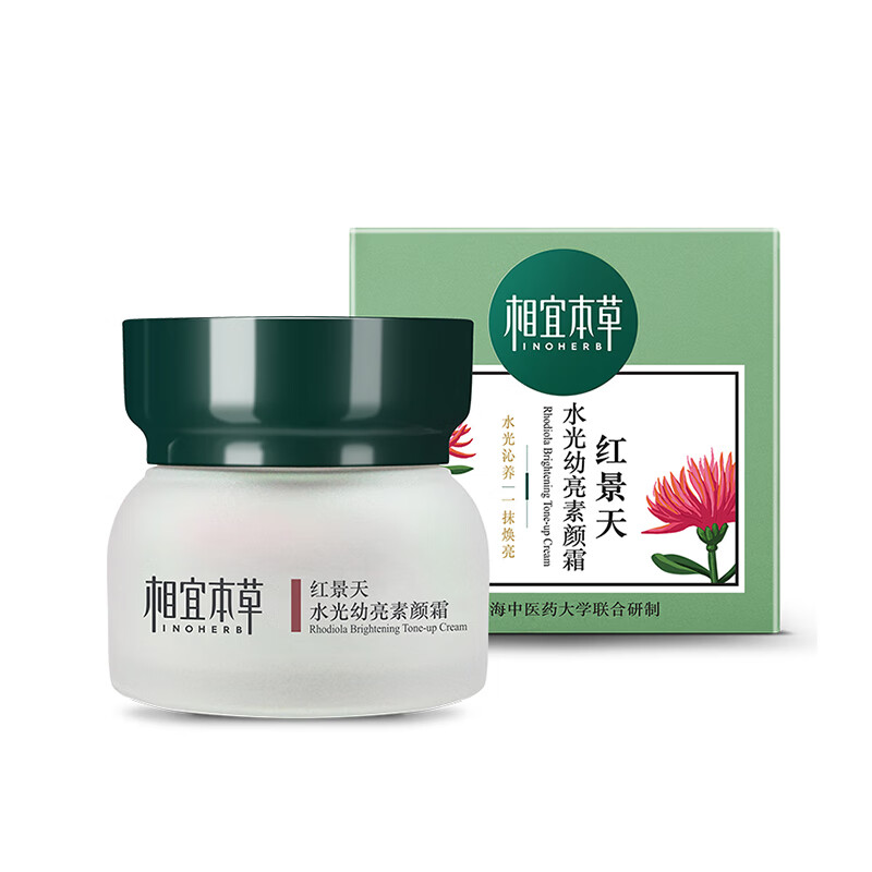 相宜本草 补水提亮素颜霜