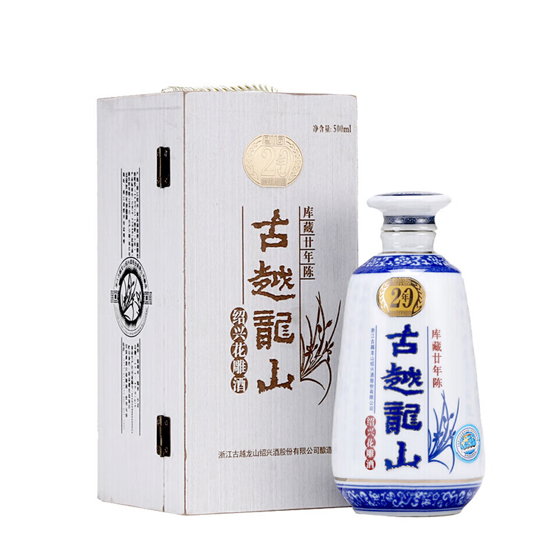 古越龙山库藏20年黄酒