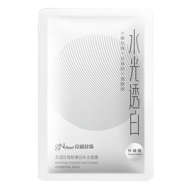 京润珍珠 提亮紧致补水面膜
