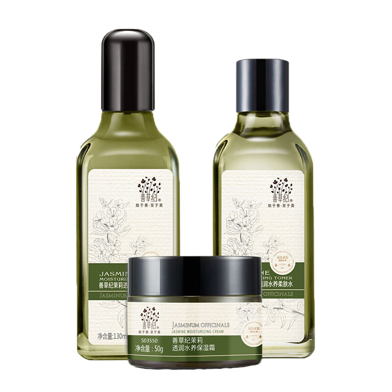 善草纪 埃及茉莉套装