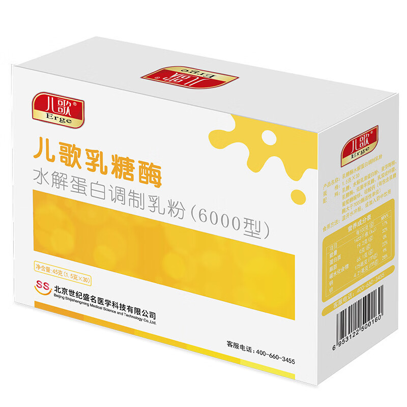 儿歌 乳糖酶水解蛋白调制乳粉