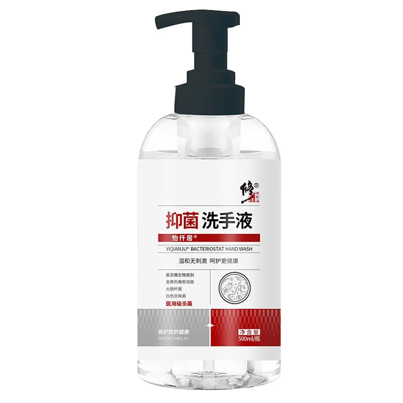 修正 温和无刺激洗手液
