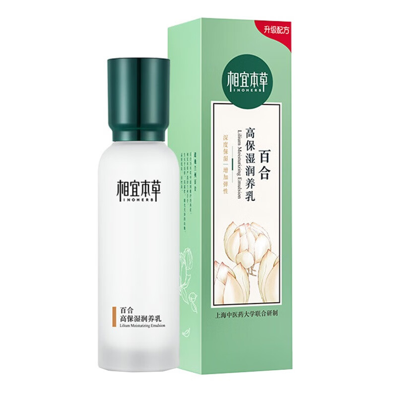 相宜本草 百合保湿 乳液