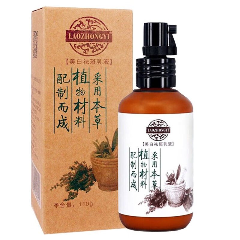 老中医 草本 乳液