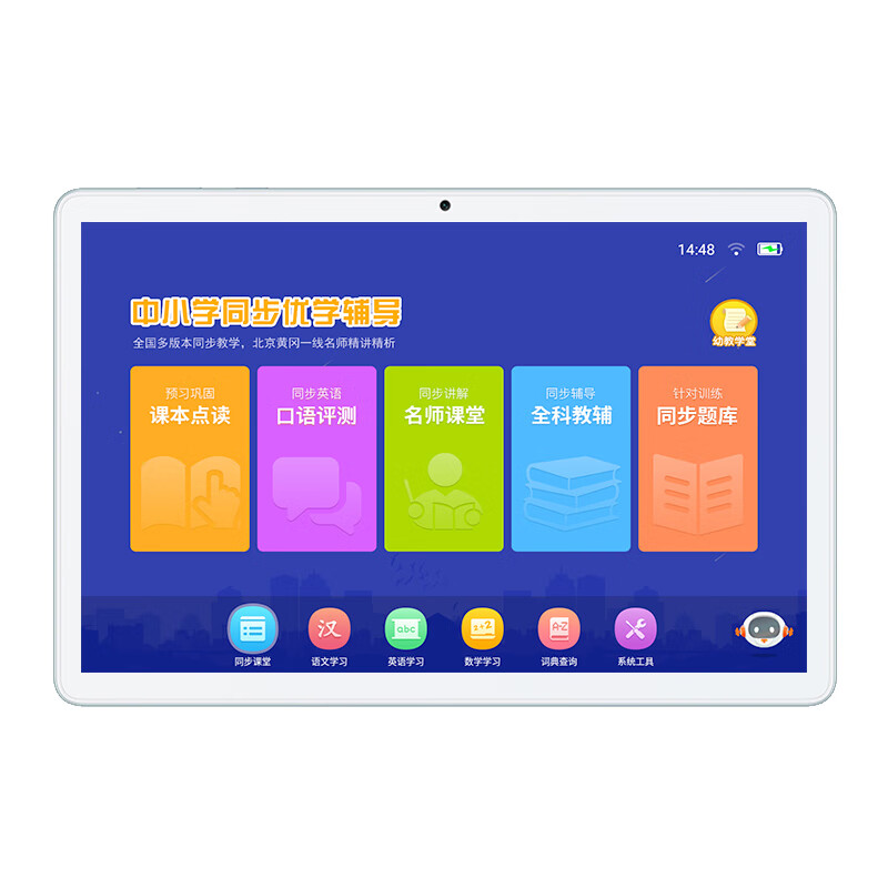 华为 WIFI版学生平板