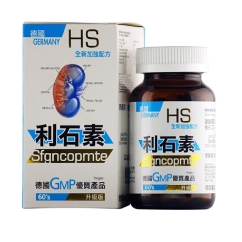 HS 德国进口消石素