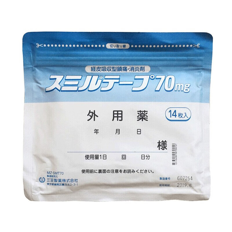 三笠 袋装 膏药贴