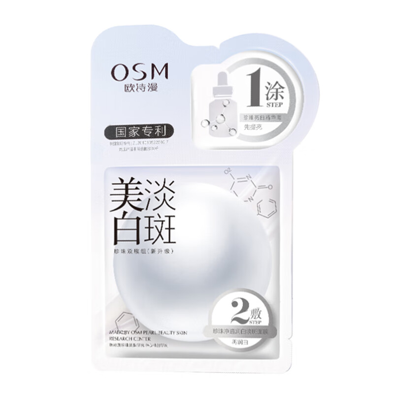 欧诗漫 珍珠多肽面膜